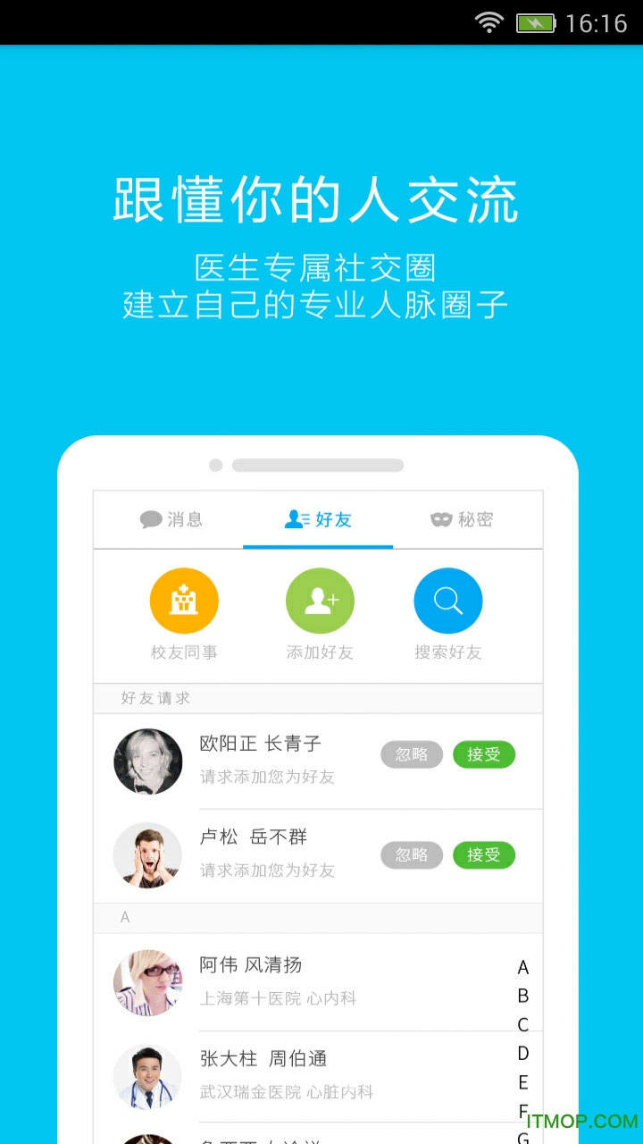 医道手机版下载 v2.61 安卓版 3