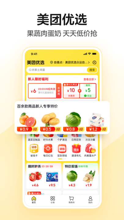 美团团购 for iPhone v11.16.400 苹果版 2