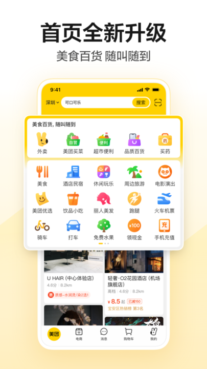 美团团购 for iPhone v11.16.400 苹果版 0