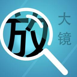 掌上放大镜手机app