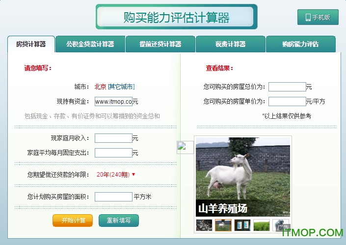 买房税费计算器2017下载最新版_ IT猫扑网