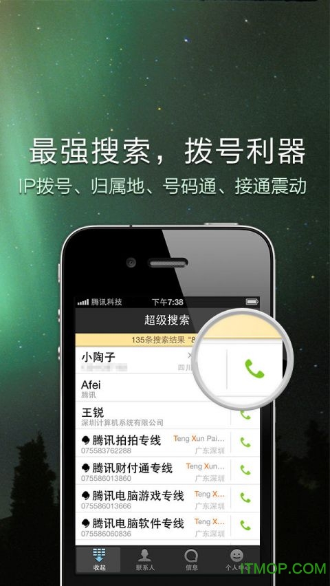 ֻQQͨѶ¼ v4.9.1 ׿ 2