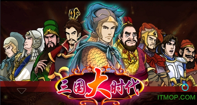 三国大时代1内购破解版下载 v1.6.1 安卓无限金币版 0