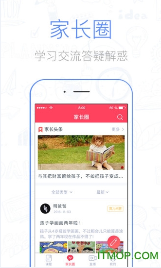 智慧家长app下载 v1.1.0 官网安卓版0