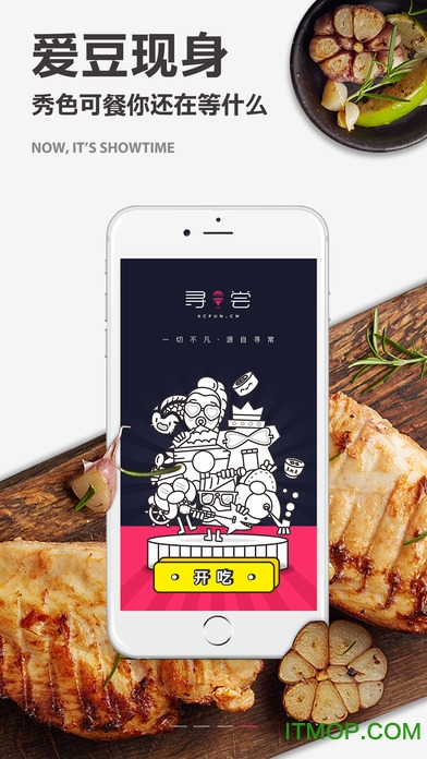 寻尝美食手机版下载 v1.1.4 安卓版 3