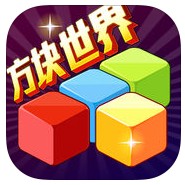 方块世界2017游戏ios版