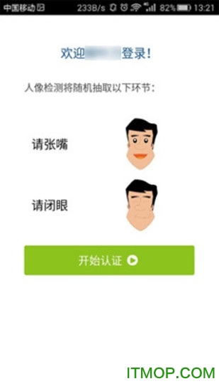 社保人脸认证2.0下载|社保人脸认证软件下载v2