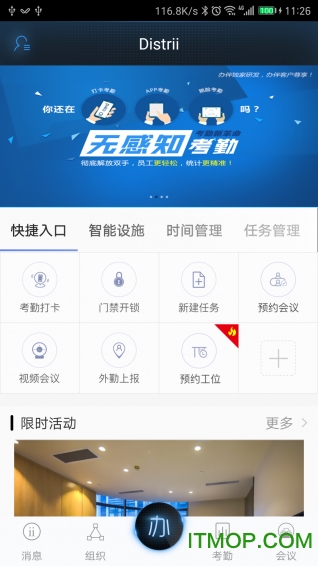 Distrii办伴下载 v5.4.6 安卓版 0