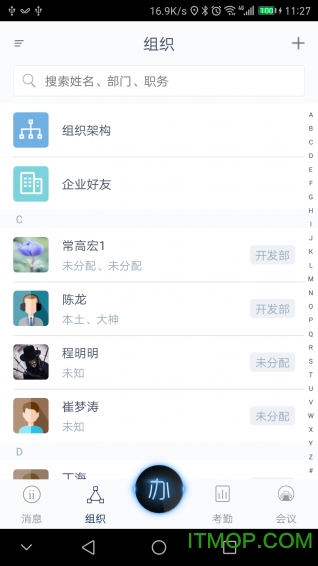 Distrii办伴下载 v5.4.6 安卓版 2