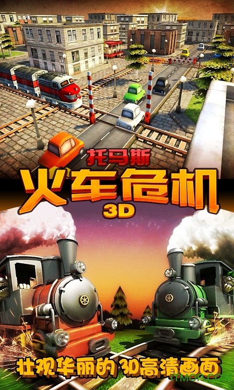 托马斯火车危机3D游戏 v7.0.3 官网安卓版 2