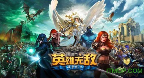 魔法门之英雄无敌战争纪元手机版下载 v1.0.275安卓版0