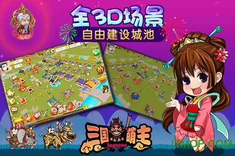 三国萌主手游下载 v1.0.1 官网安卓版2