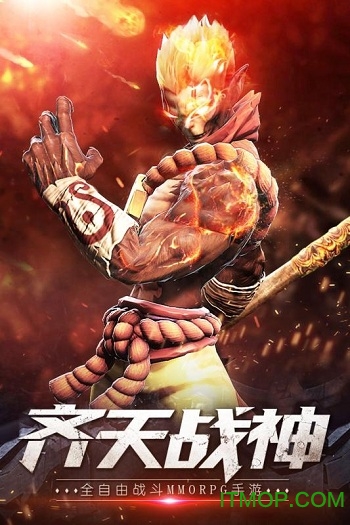 齐天战神