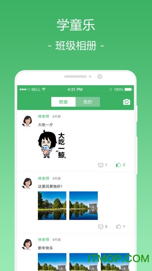 宏途教育学童乐下载 v2.3.0安卓版0