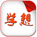 学想手机版
