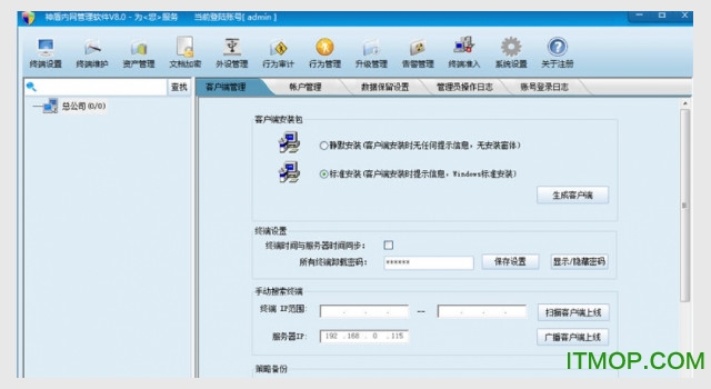 盾内网安全管理软件下载|神盾内网管理软件下