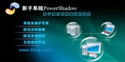 影子系统哪个好用?影子系统中文破解版-PowerShadowg软件下载