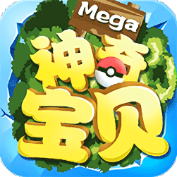 神奇宝贝Mega至尊版