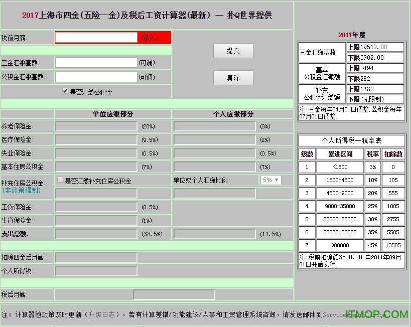 上海工资计算器2017版 v2.0 最新版