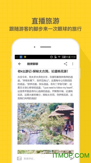 直播旅游手机客户端下载 v1.6.25547 安卓版 0
