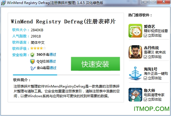 WinMend Registry DefragעƬ v1.45 ɫѰ 0