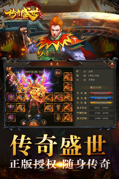 传奇盛世手机版下载 v1.1.0 安卓版 3