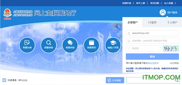 上海税务网上办税服务厅 2017 官方版