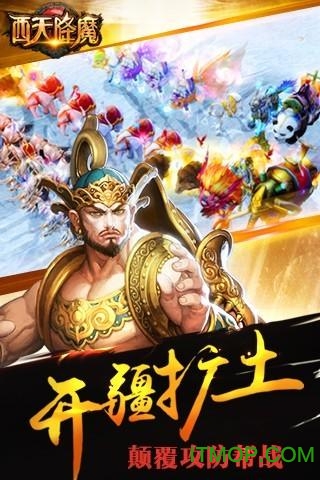 西天之行(暂未上线) v1.0.0 安卓版3