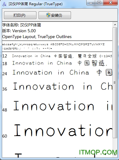 汉仪PP体简下载 免费版 0