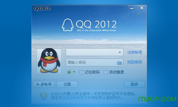 腾讯QQ2012官方正式版 (4428)最新版 0