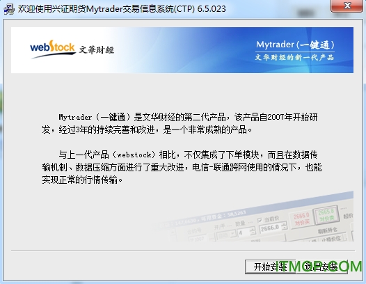 兴业期货文华财经一键通Mytrader下载 v7.0.008 官方最新版 0