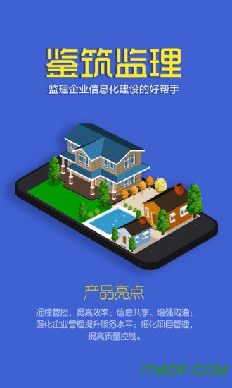 鉴筑手机版