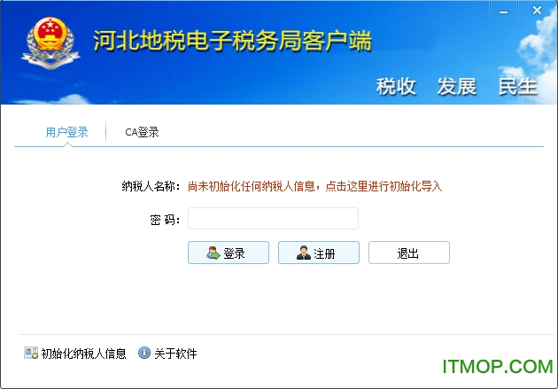 河北地税电子税务局客户端 v2.0.157 官方版