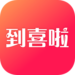 到喜啦婚礼app