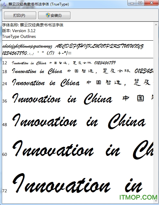 蔡云漢經(jīng)典隸書書法字體