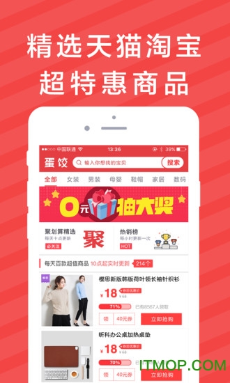 蛋饺购物下载 v1.0.0  官网安卓版 0
