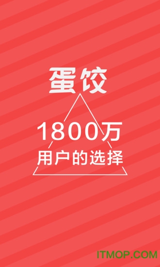 蛋饺app