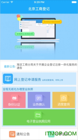 北京工商登记手机版 v1.0.5 官网安卓版_附二维