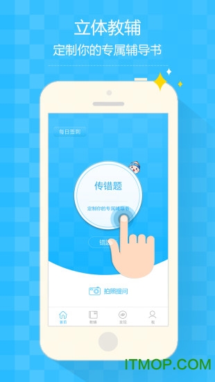 知心慧学客户端下载|知心慧学提分宝下载v1.0