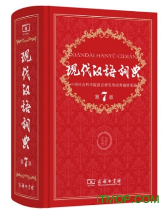 现代汉语词典第7版pdf 电子版