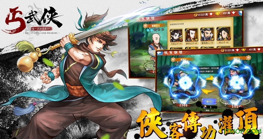 丐武俠破解版