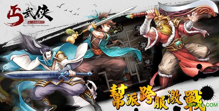 丐武俠内购破解版(暂未上线) v1.66 安卓无限钻石版 1