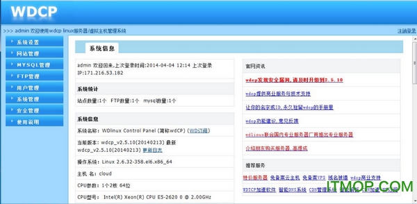 Linux服务器管理系统(wdcp)下载 v2.5.7 官方版1