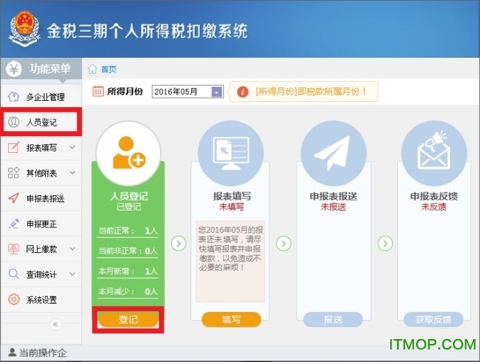 湖北省地税金税三期个人所得税扣缴系统 v201