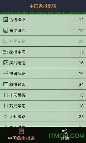 中国象棋棋谱手机版下载 v1.5.5 官网安卓版 0