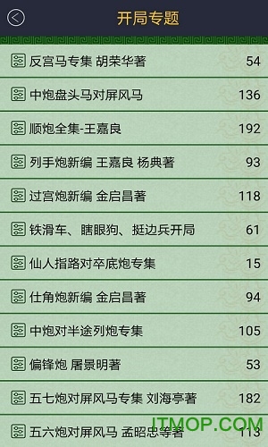 中国象棋棋谱手机版下载 v1.5.5 官网安卓版 1