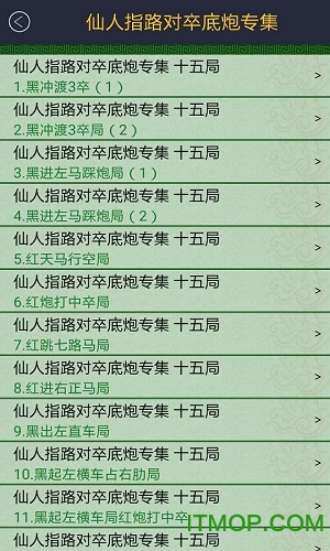 中国象棋棋谱手机版下载 v1.5.5 官网安卓版 2