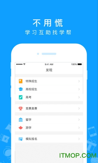 高招信息服务app