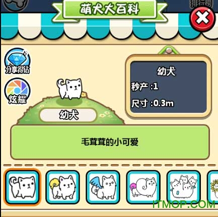 萌狗便便便无限金币版(暂未上线) v1.0 安卓版1