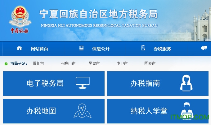 宁夏地税网上申报系统下载 v3.1.140 官网最新版0